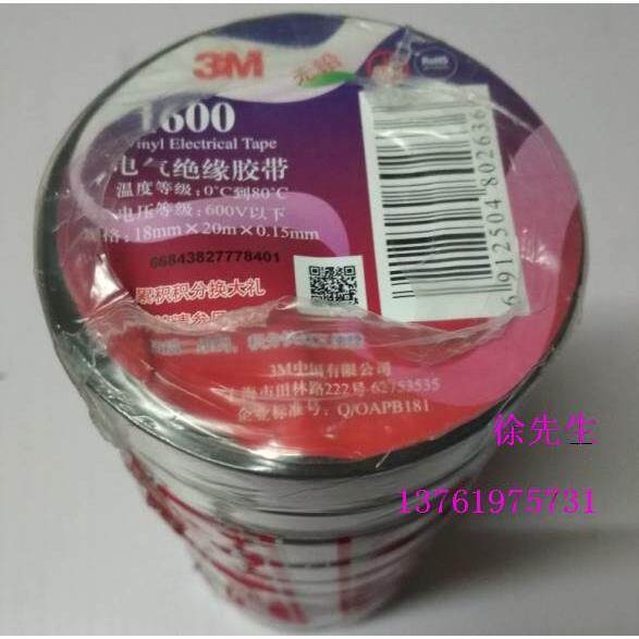 正品 3M 大卷电工胶带 1600 20米 电气绝缘胶布 红色 绿色 黑色