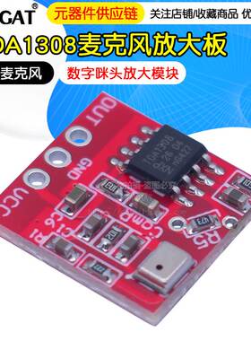 TDA1308 硅麦克风 放大器 数字咪头放大模块 拾音器放大板