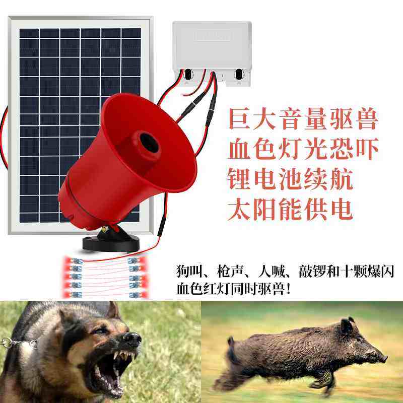 户外吓野猪神器带狗叫声音的太阳能驱兽灯吓鸟夜间闪光爆闪警示灯