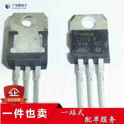 原装进口 P11NM60N STP11NM60N TO-220 MOS场效应管600V 11A