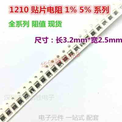 整盘 1210贴片电阻 5% 0R 1R 10R 47R 100R 4.7K 1K 10K 100K 1M
