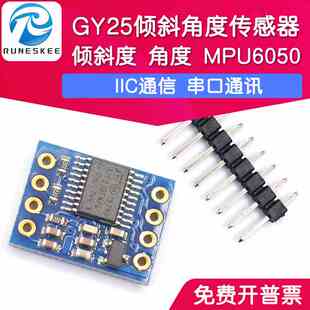 GY-25 倾斜度角度传感器模块 串口直接输出角度数据 MPU6050芯片