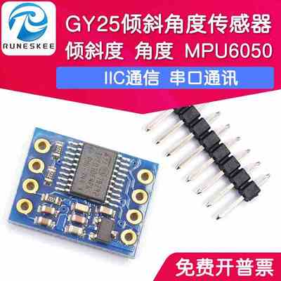 GY-25 倾斜度角度传感器模块 串口直接输出角度数据 MPU6050芯片