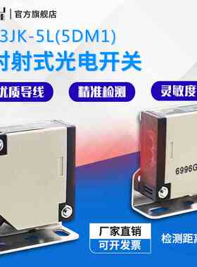 对射红外线光电开关感应器对射传感器E3JK-5DM1 E3JK-5L一对