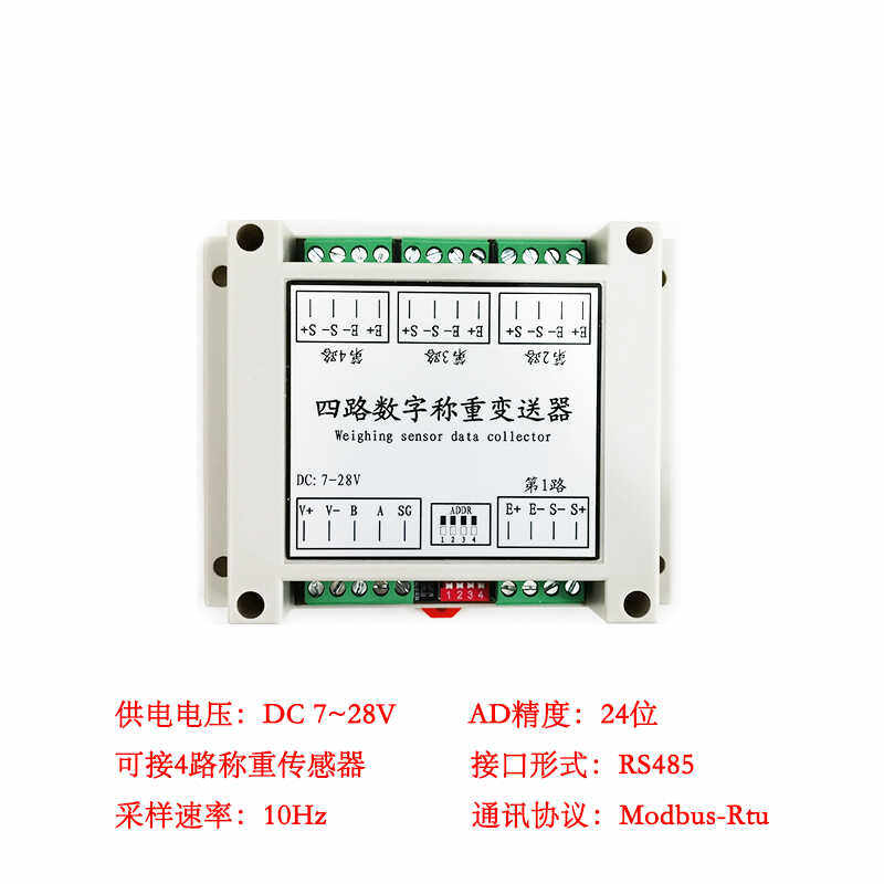 多通道 数字称重变送器 RS485通信PLC称重传感器电子秤4路6路