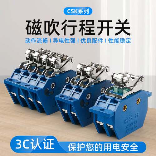 行程开关磁吹限位开关速动开关CSK1-11 CSK2-22 CSK3-33 CSK4-44
