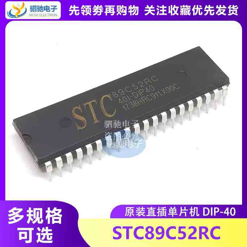 STC89C52RC-40I-PDIP40 全新原装 程序下载51单片机 宏晶 工业级