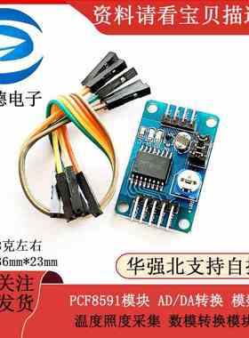 PCF8591模块 AD/DA转换 模数/温度照度采集 数模转换模块