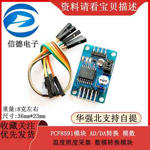 PCF8591模块 AD/DA转换 模数/温度照度采集 数模转换模块
