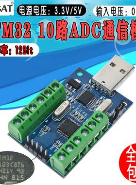 USB接口10路通道12Bit位AD采样数据采集STM32UART通信10路ADC模块