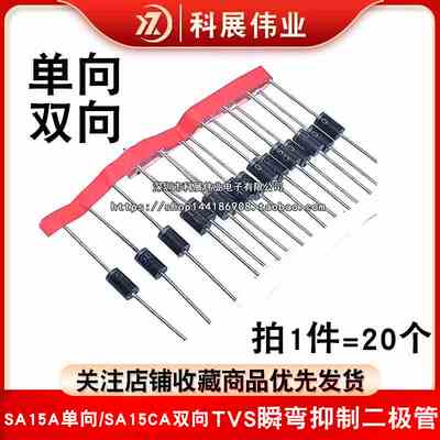 单向双向 直插瞬态抑制直插 SA15A-E3/73 DO-15 SA15CA TVS二极管