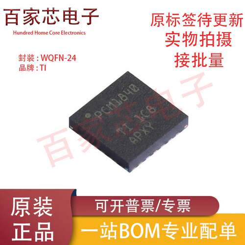 全新原装 PCM1840IRTWR PCM1840 WQFN24 4通道 32位 音频ADC芯片