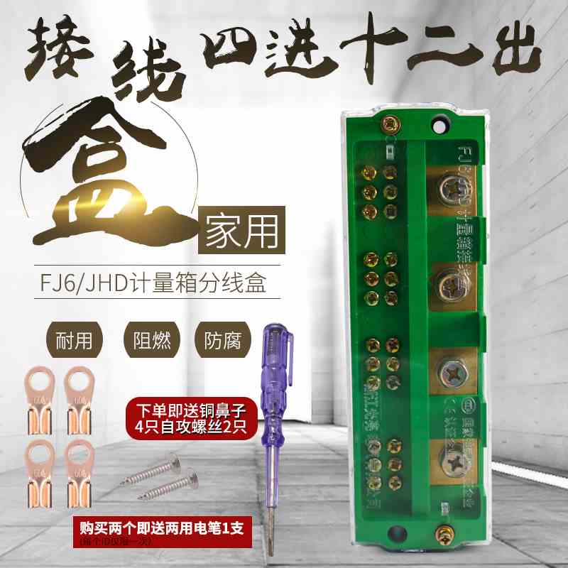 四进十二出分线端子计量箱接线盒电源线分线器接线端子电线连接器