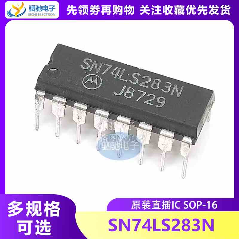 SN74LS283N 全新原装 74LS283 DIP-16 4位二进制全加器/快速进