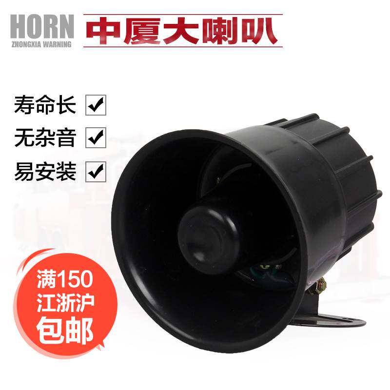 中厦BJ-96喇叭三音DC12V防盗报警器