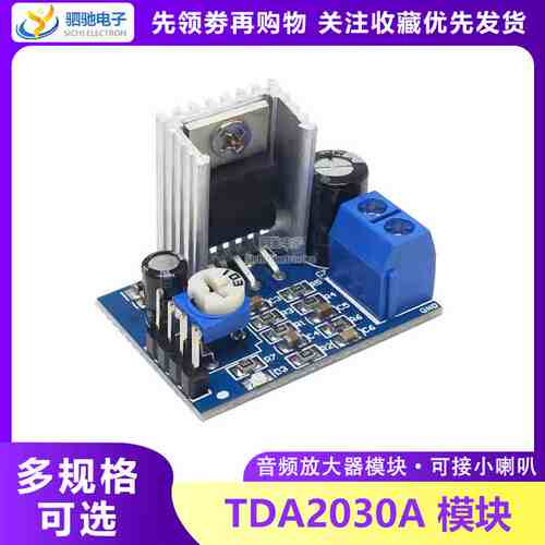 TDA2030A 功放模块 音频放大器模块 TDA2030模块 电子模块