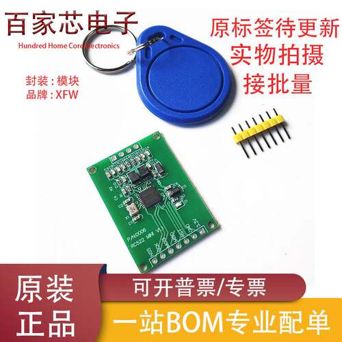 MFRC522 RC522 RFID射频 IC卡感应读写模块 小尺寸迷你版13.56MHZ