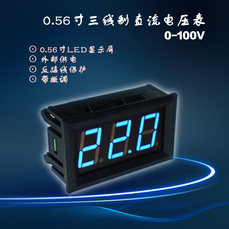 三线直流电压表头 0.56寸LED数字电压表 DC 0V-100V 反接保护微调