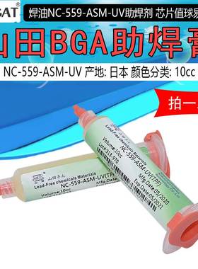 DIY套件 BGA焊锡膏 NC-559-ASM助焊油针筒助焊剂助焊膏