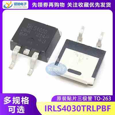 IRLS4030TRLPBF 100V 180A 4.3mOhm 87nC IRLS4030 场效应管