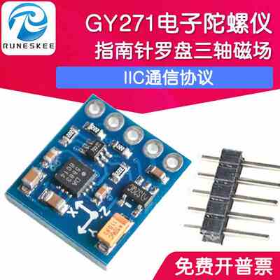 GY271陀螺仪QMC5883L电子指南针罗盘模块三轴磁场传感器 IIC通信