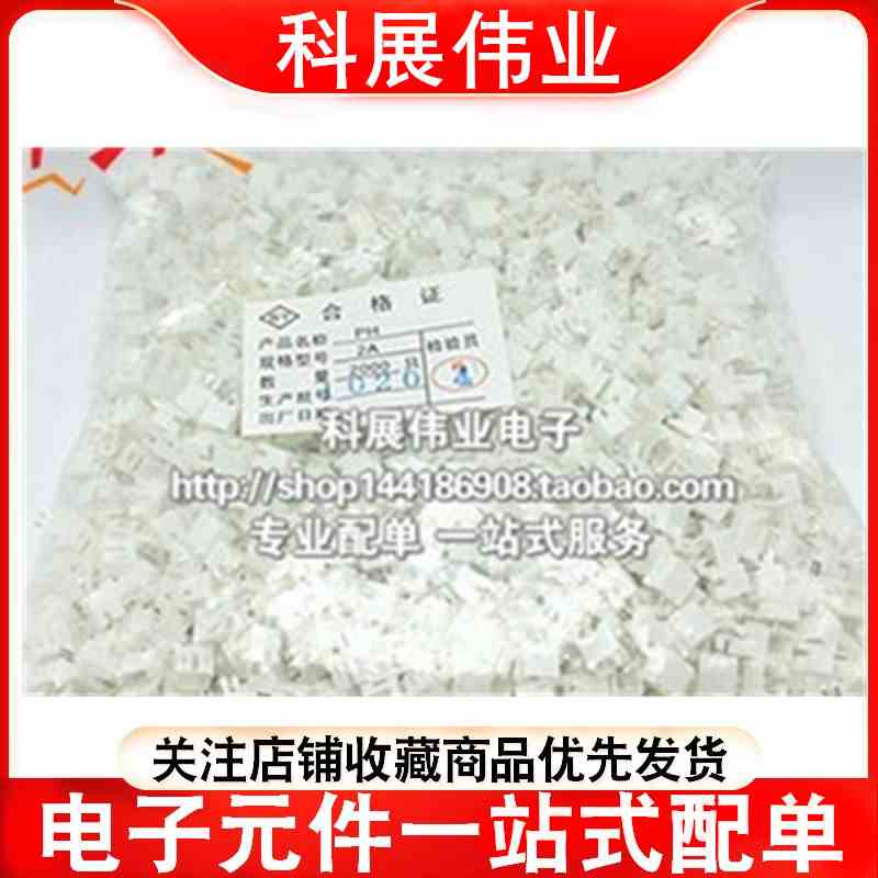 接插件PH2.0MM-2P/3P/4p/5/6/8P/10P/11P12p直针针座  弯针  整包