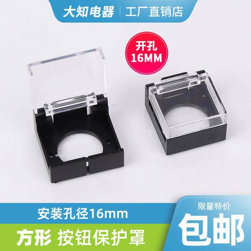 16mm按钮开关保护罩防护罩防止错误操作方形矩形保护翻盖新店热销,宠物/宠物食品及用品,宠物推车,淘宝优惠券,粉丝福利购,淘宝优惠卷