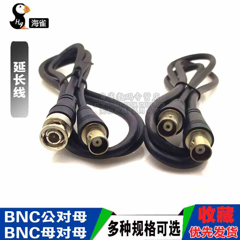 BNC公对母延长线 Q9跳线 监控视频线 bnc母对母线 75R 同轴高清线