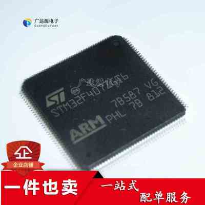 全新原装正品 STM32F407ZGT6 STM32F407 LQFP-144 微控制器