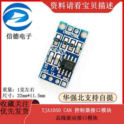 TJA1050 CAN 控制器接口模块 总线驱动接口模块