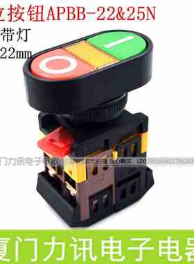 马可双位按钮开关 APBB-22N 椭圆型 安装孔22MM  复位带灯220V