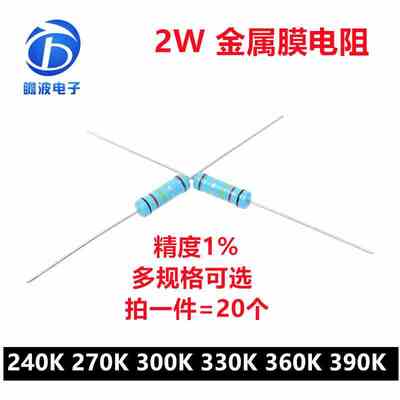 2W金属膜电阻1%五色环精密电阻240K欧 270K 300K 330K 360K 390K
