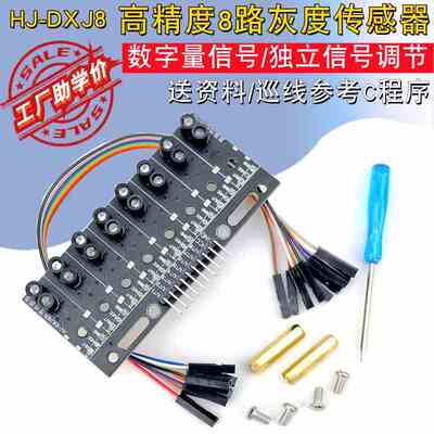 八路灰度传感器白黑红黄蓝绿线循迹模块8路光电寻迹比赛巡线模块