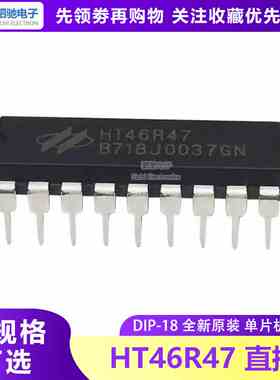 全新原装 HT46R47 单片机 直插 DIP-18 46R47