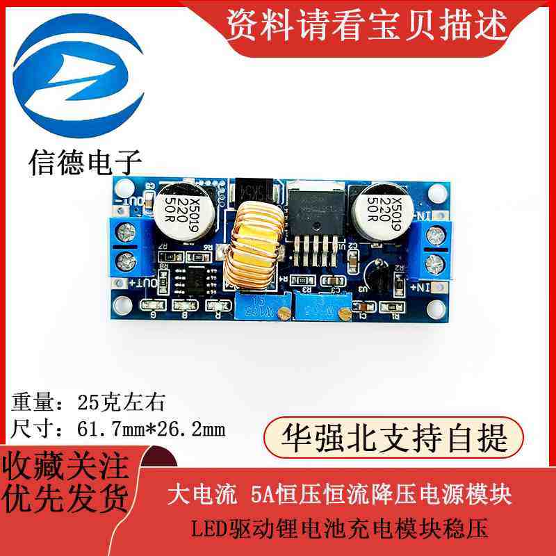 大电流 5A恒压恒流降压电源模块 LED驱动锂电池充电模块稳压