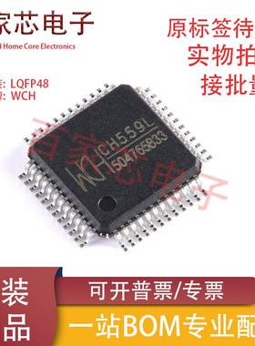 全新原装 CH559L LQFP-48 8位增强型USB单片机芯片 现货可直拍