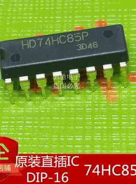 全新原装 HD74HC85P DIP-16 SN74HC85N 74HC85 直插