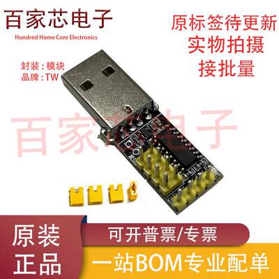 CH9329模块 UART/TTL串口转USB HID全键盘鼠标免驱动游戏开发盒子