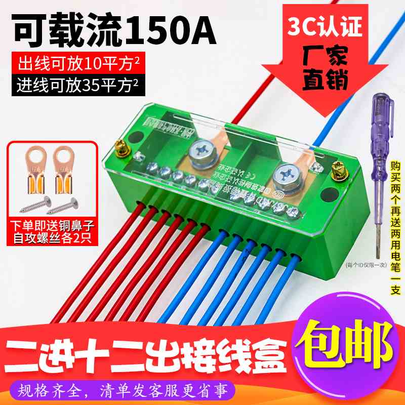 二进十二出接线盒家用电线分线端子分线盒电线连接器220V接线端子