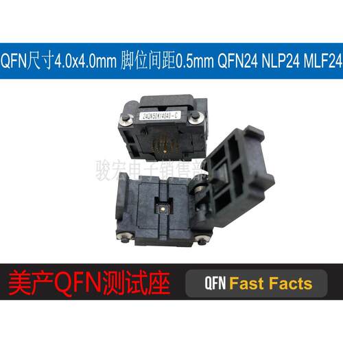 进口 翻盖编程座QFN24-0.5mm 镀金IC芯片测试座 4X4mm烧录座