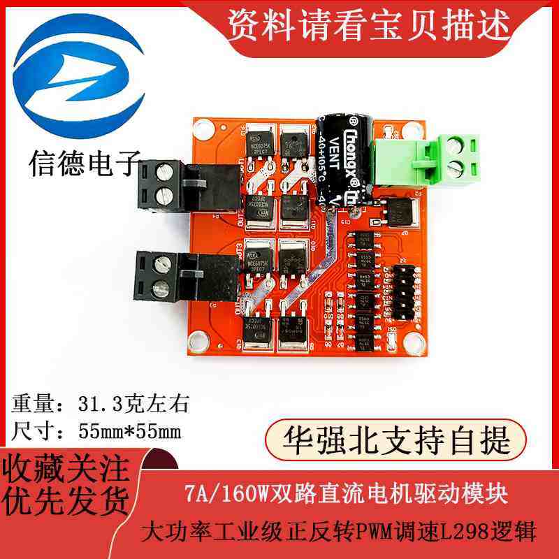7A/160W双路直流电机驱动模块大功率工业级正反转PWM调速L298逻辑,工业油品/胶粘/化学/实验室用品,烧杯/烧瓶,淘宝优惠券,粉丝福利购,淘宝优惠卷