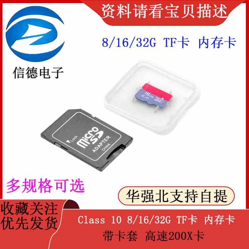 可用 Class 10 8/16/32G TF卡 内存卡 带卡套 高速 200X卡