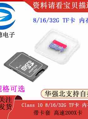 可用 Class 10 8/16/32G TF卡 内存卡 带卡套 高速 200X卡