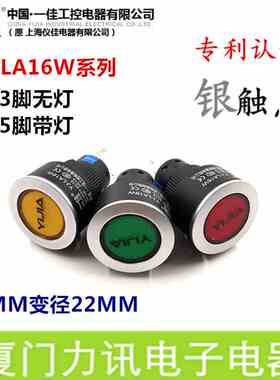 一佳按钮YJ-LA16W开孔16MM22MM通用自复位自锁按钮点动开关3脚5脚