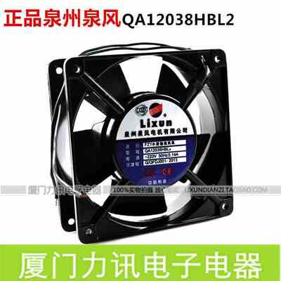 泉州泉风 轴流风机风扇 QA12038HBL2  0.14A 220V  12cm滚珠轴承