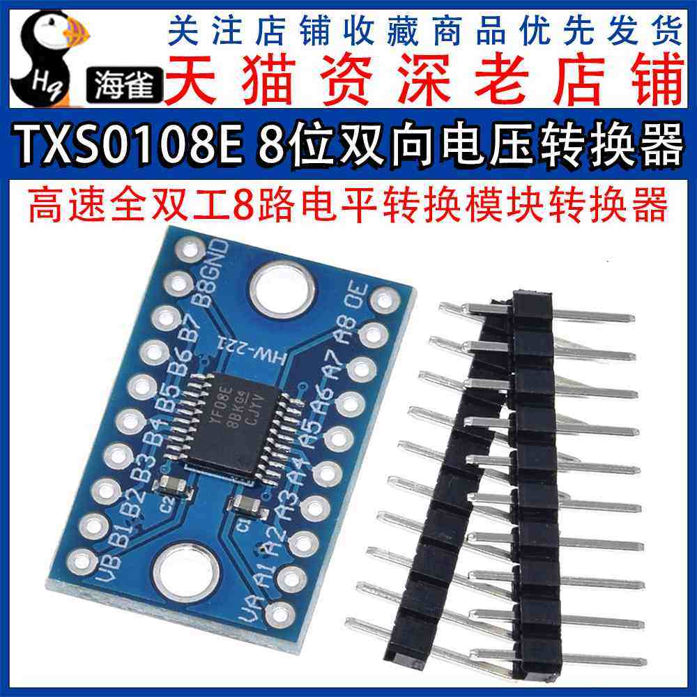 TXS0108E 8位双向电压转换器 高速全双工8路电平转换模块转换器