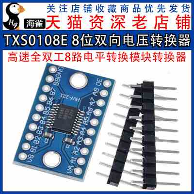 TXS0108E 8位双向电压转换器 高速全双工8路电平转换模块转换器