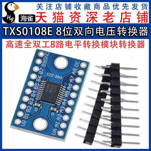TXS0108E 8位双向电压转换器 高速全双工8路电平转换模块转换器