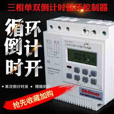 象阳SX102L 三相电 秒控循环倒计时定时器 时控开关 控制器 380V