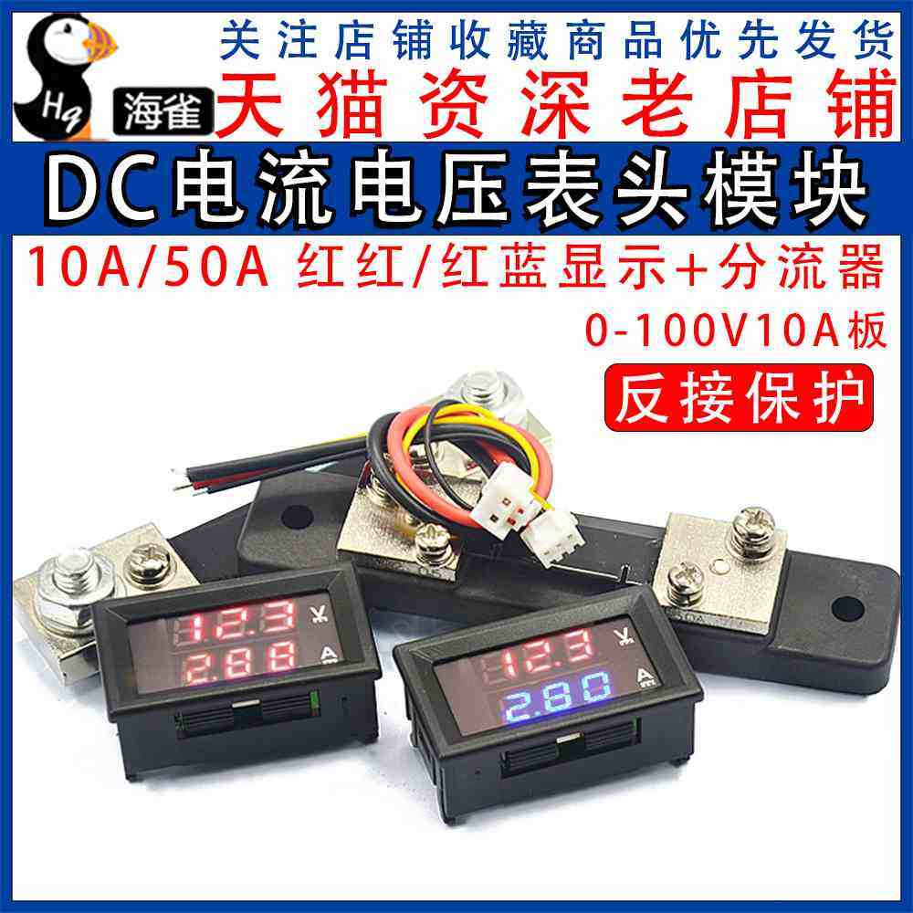 DC电流电压表头模块 LED直流数字电流电压表双显示0-100V10A板